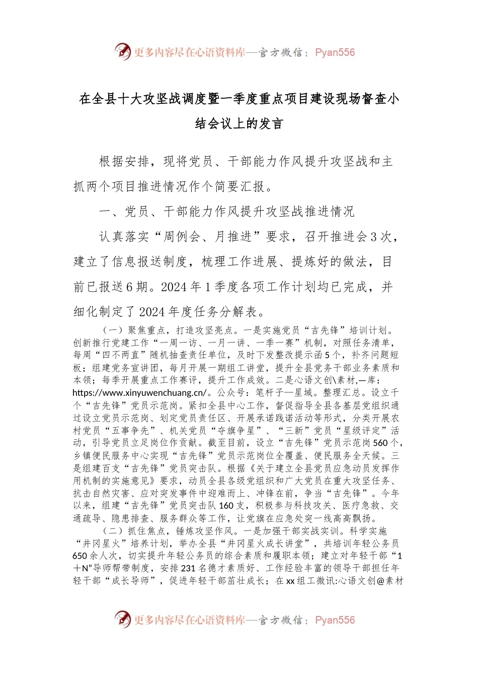 在全县十大攻坚战调度暨一季度重点项目建设现场督查小结会议上的发言.docx_第1页