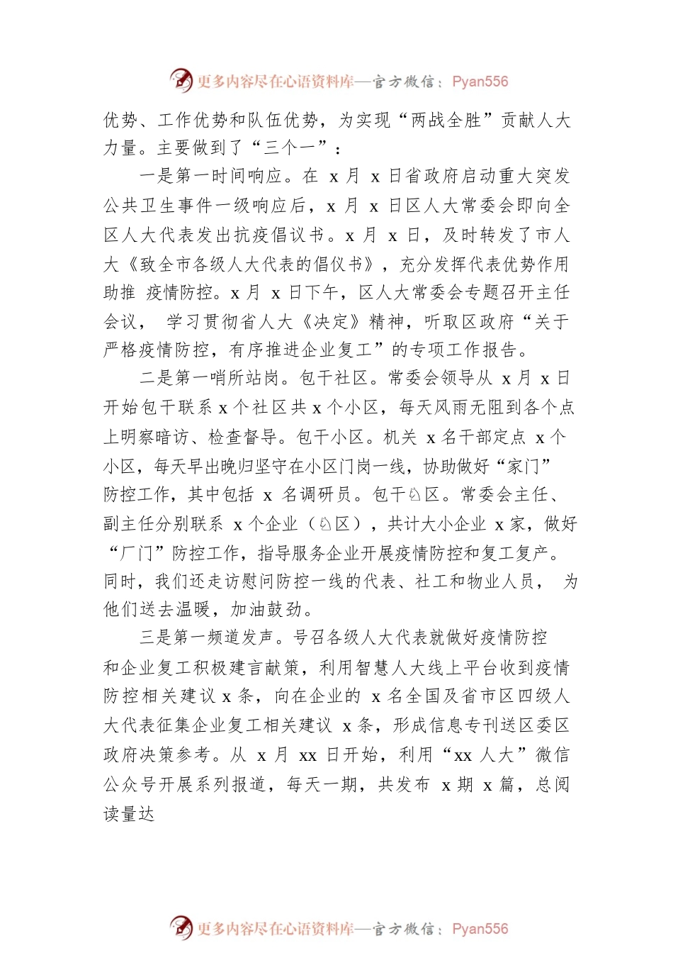 在全区人大工作务虚会上的讲话.docx_第2页