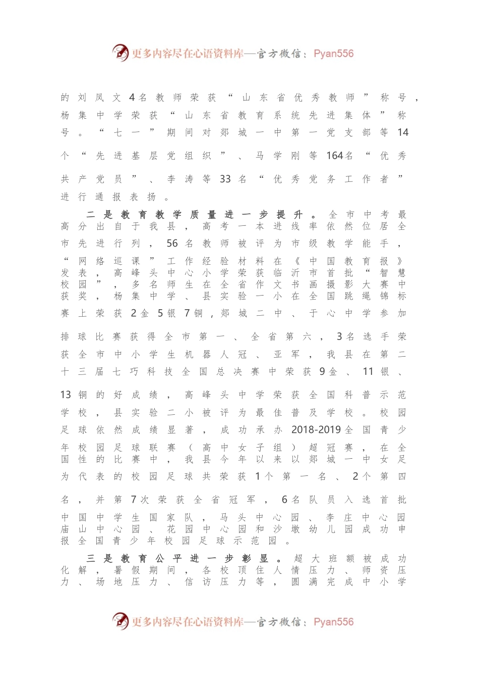 在全县校长园长工作会议上的讲话.docx_第2页