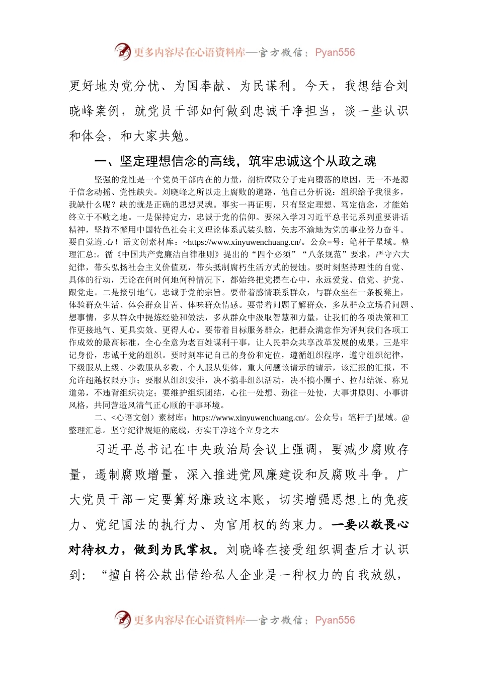 在全区警示教育大会上的讲话.docx_第2页