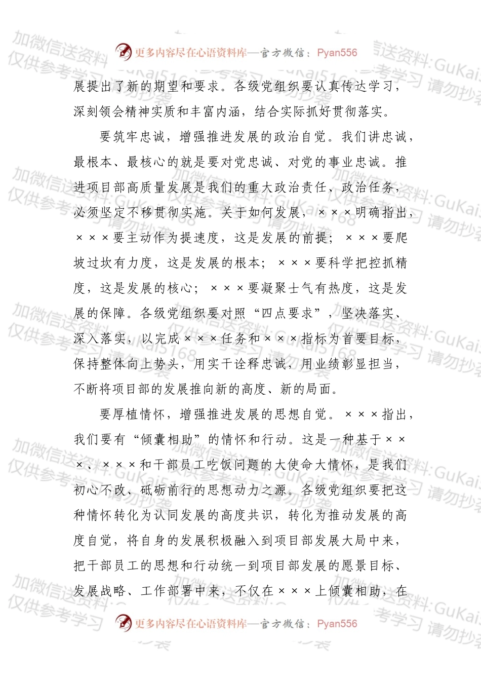 在国企党的建设工作例会上的讲话.docx_第2页