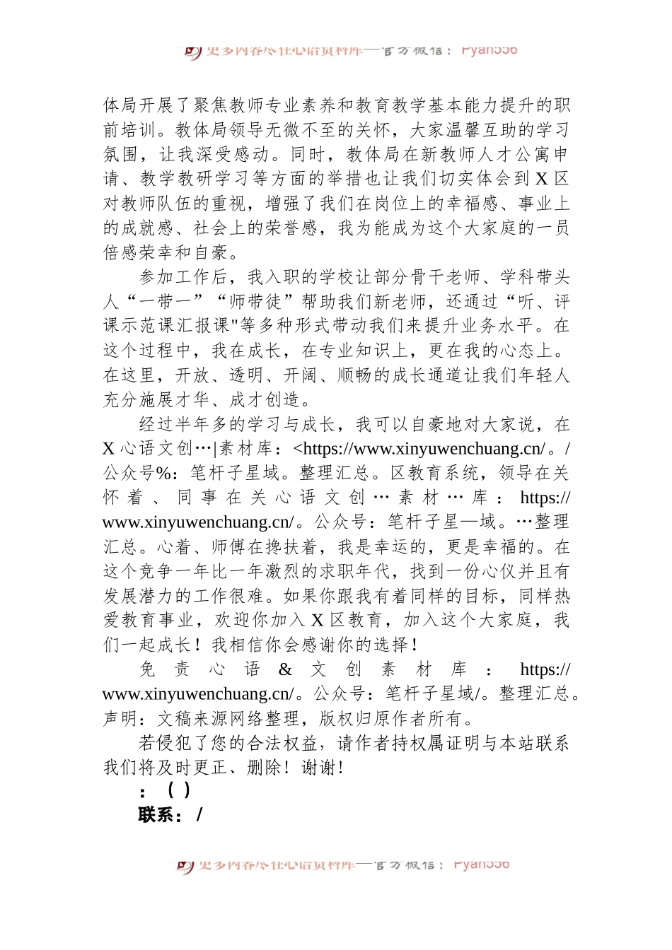 在教育系统2023年人才引进宣介会上的发言.docx_第2页