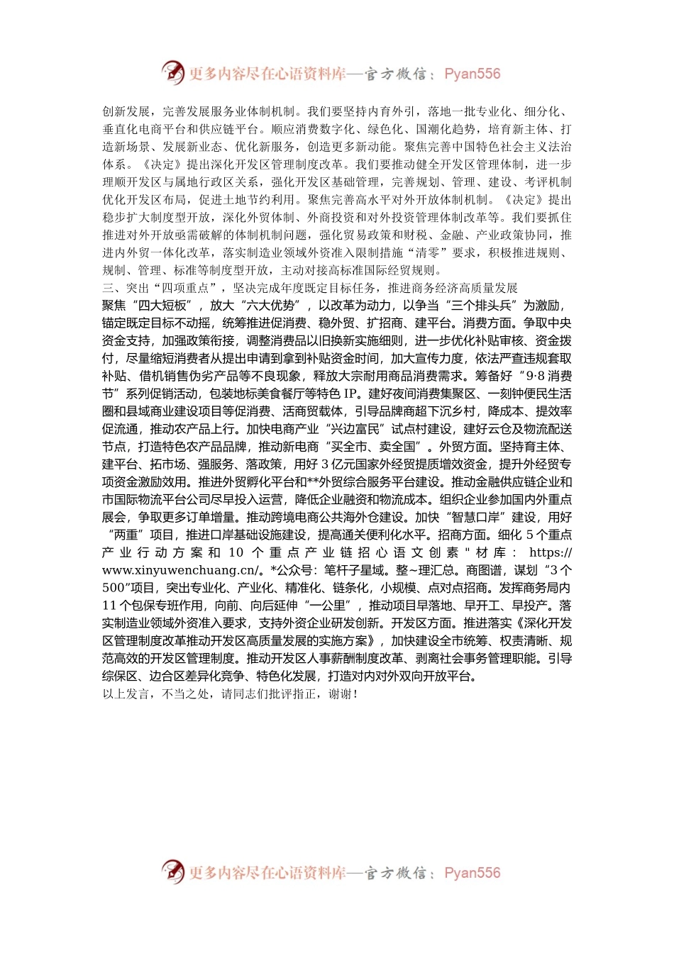 在商务局党组理论学习中心组党的二十届三中全会精神集体学习会上的研讨发言.docx_第2页