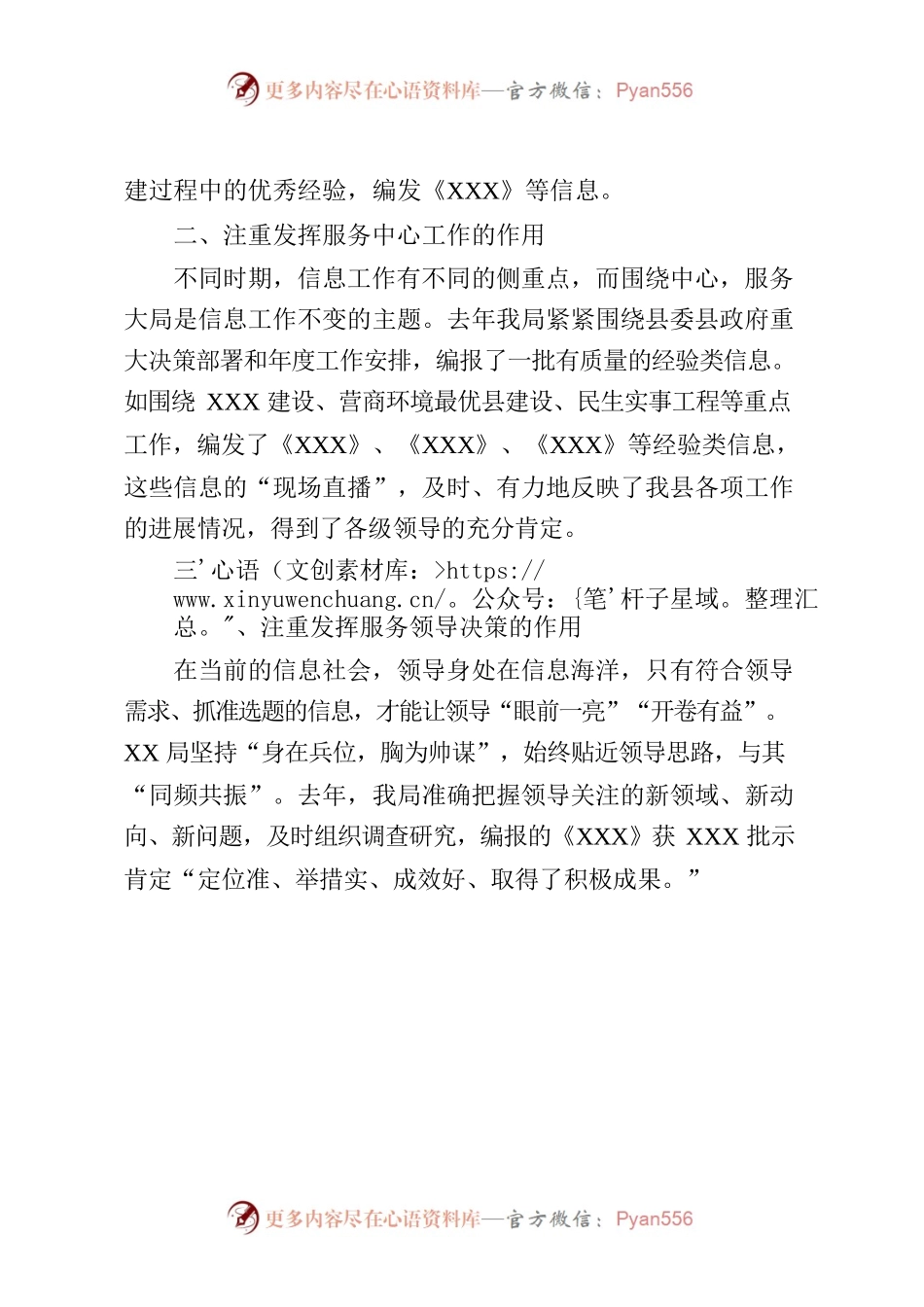 在全县信息工作会议上的交流发言.docx_第2页