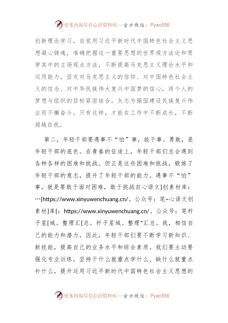在“五四”青年座谈会上的讲话：年轻干部要想干事、能干事、干成事.docx_第2页