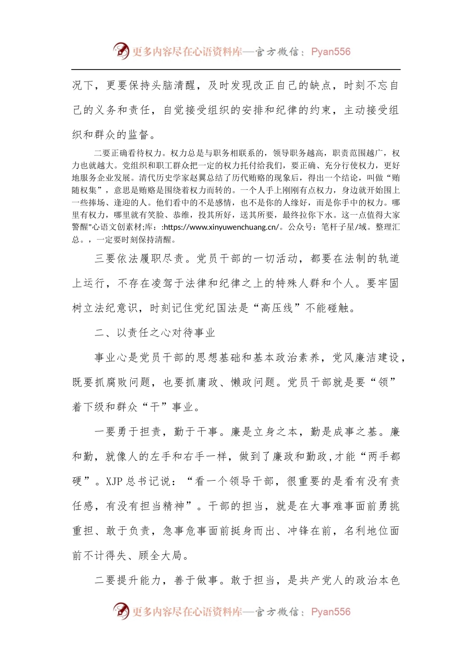 在公司党员干部集体廉洁谈话会上的讲话.docx_第2页