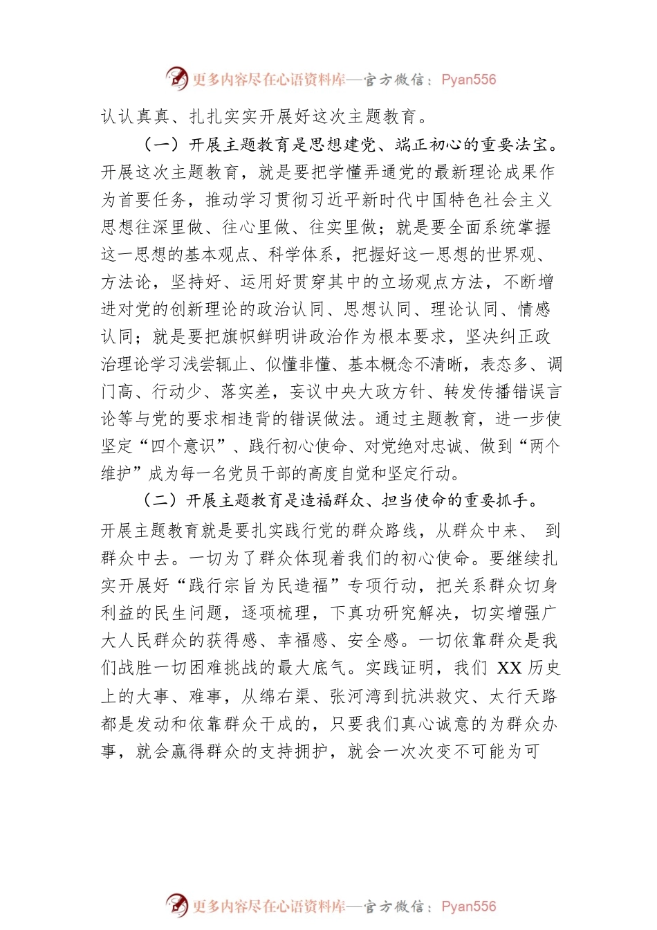 在全局主题教育动员部署会议上的讲话.docx_第2页