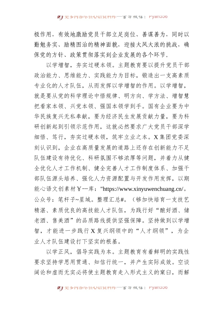 在国有企业党委理论学习中心组主题教育专题研讨会上的交流发言.docx_第2页