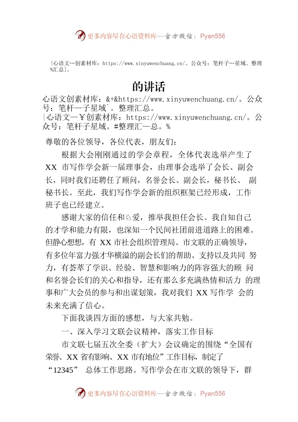 在XX市写作学会第三次会员代表大会上的讲话.docx_第1页