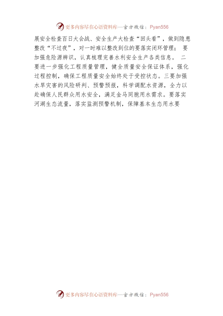 在全省水利系统国庆假期工作专题会上的讲话.docx_第2页