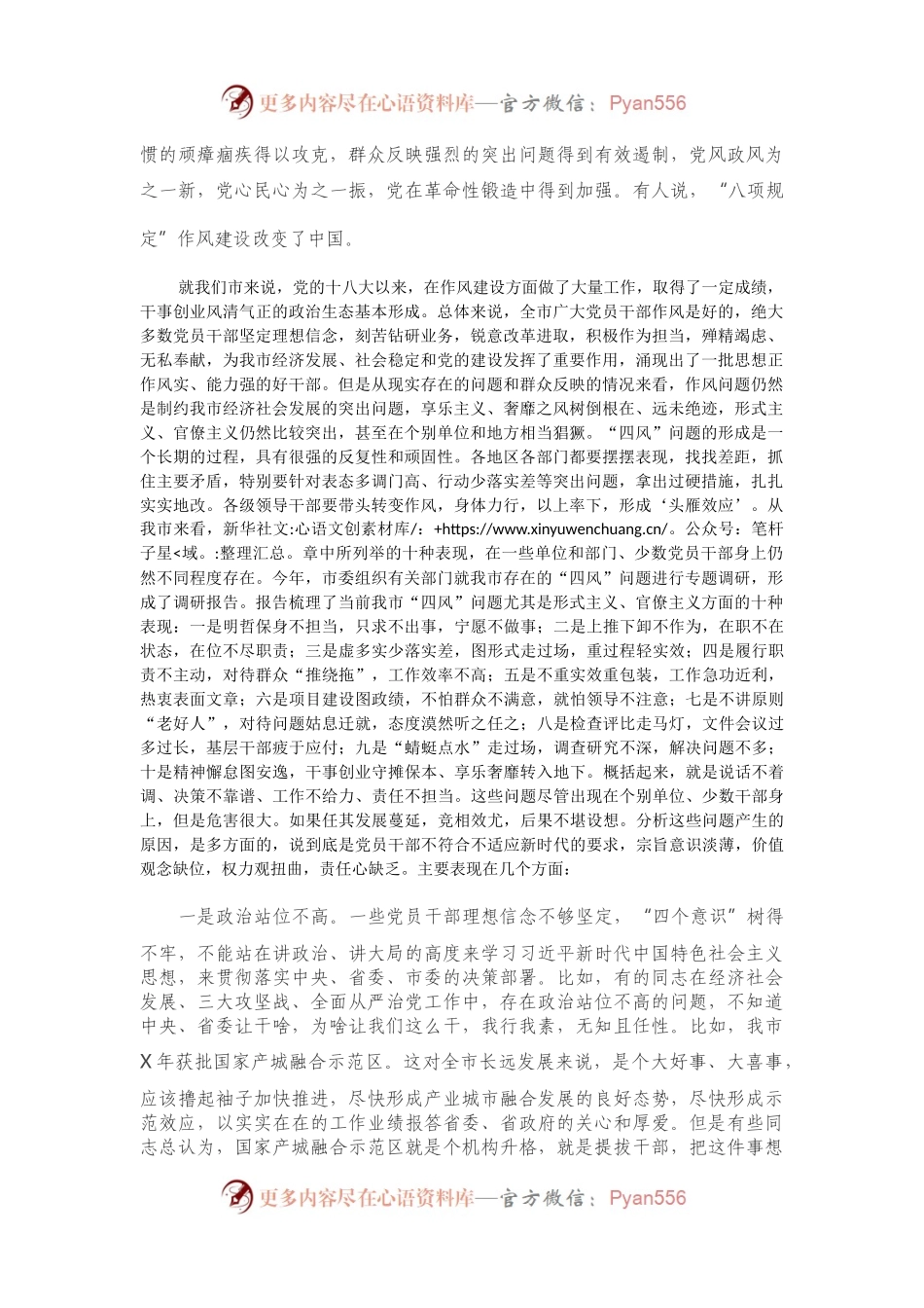 在全市作风建设年动员大会上的讲话.docx_第2页