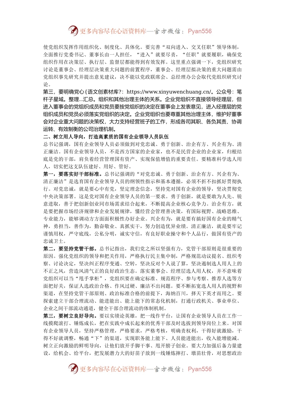 在全区国有企业党的建设工作会上的讲话提纲.docx_第2页