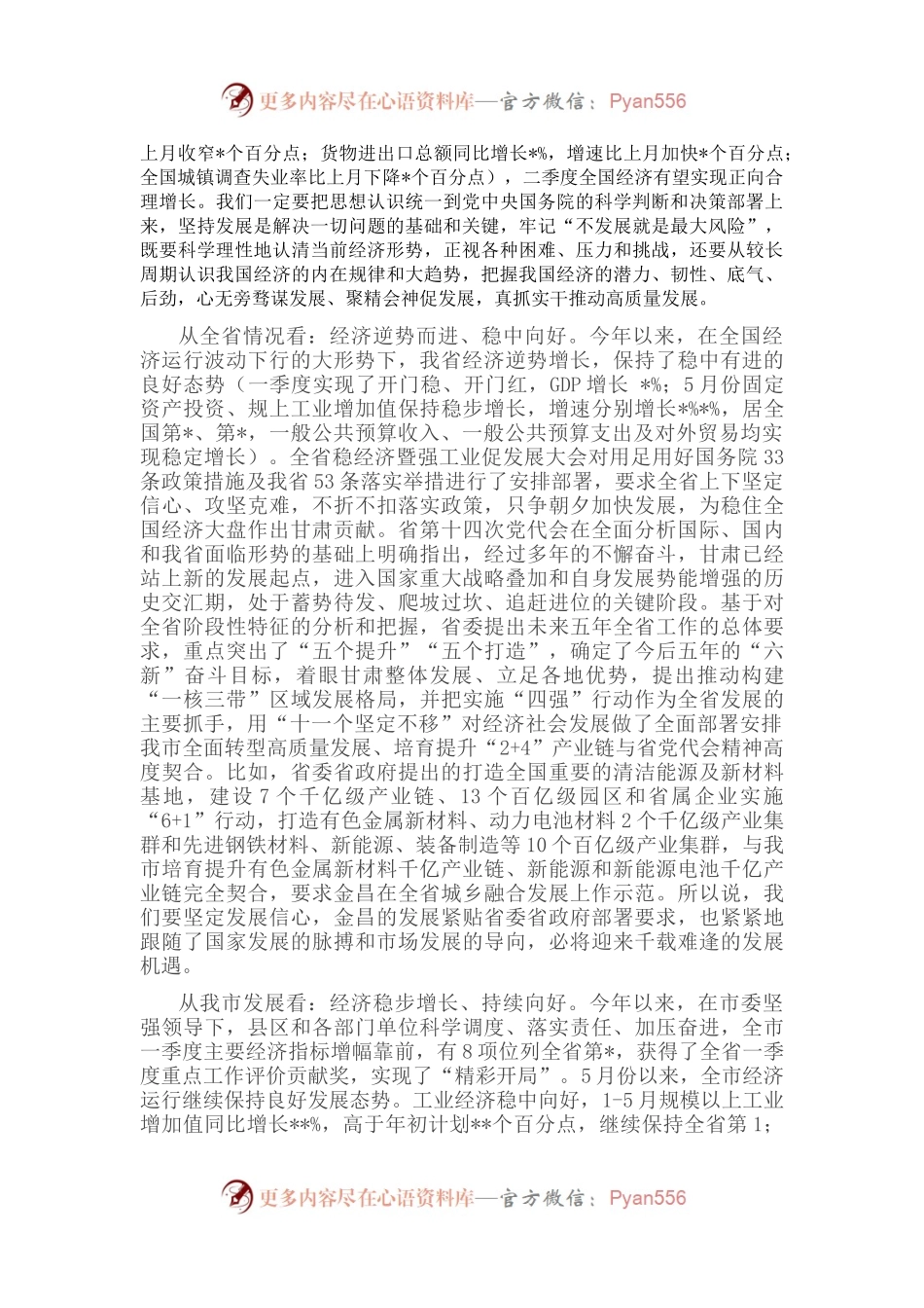 在全市稳经济暨强工业促产业链发展会议上的讲话.docx_第2页