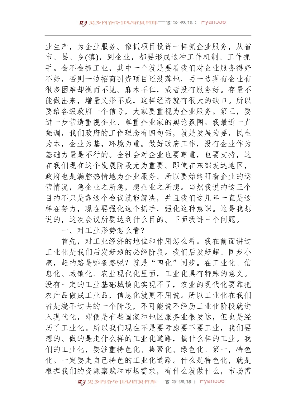 在促进工业企业加快发展视频会议上的讲话.docx_第2页