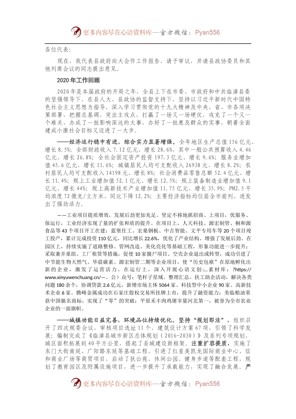 在县人大会议上的讲话.docx_第1页