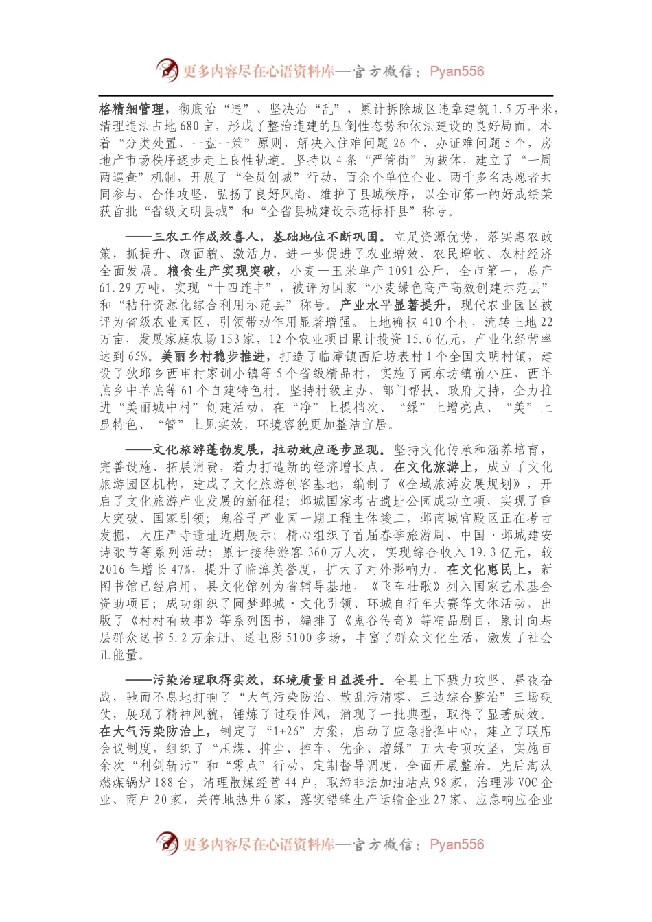 在县人大会议上的讲话.docx_第2页