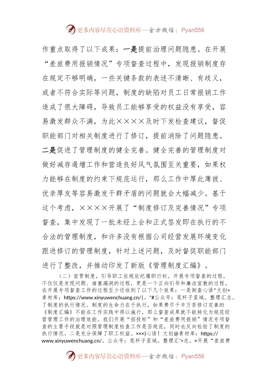 在信访举报减存量遏增量交流研讨会上的发言.docx_第2页