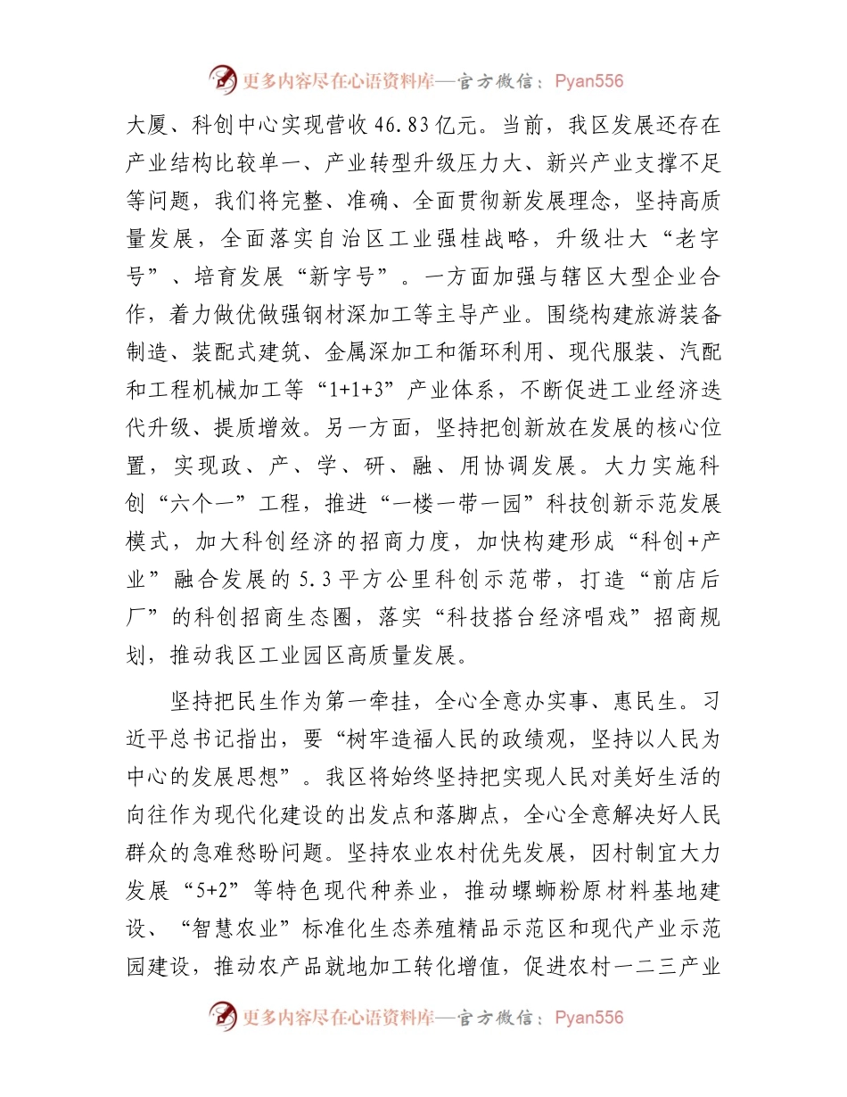 在县（市、区）委书记座谈会上的汇报发言.docx_第2页