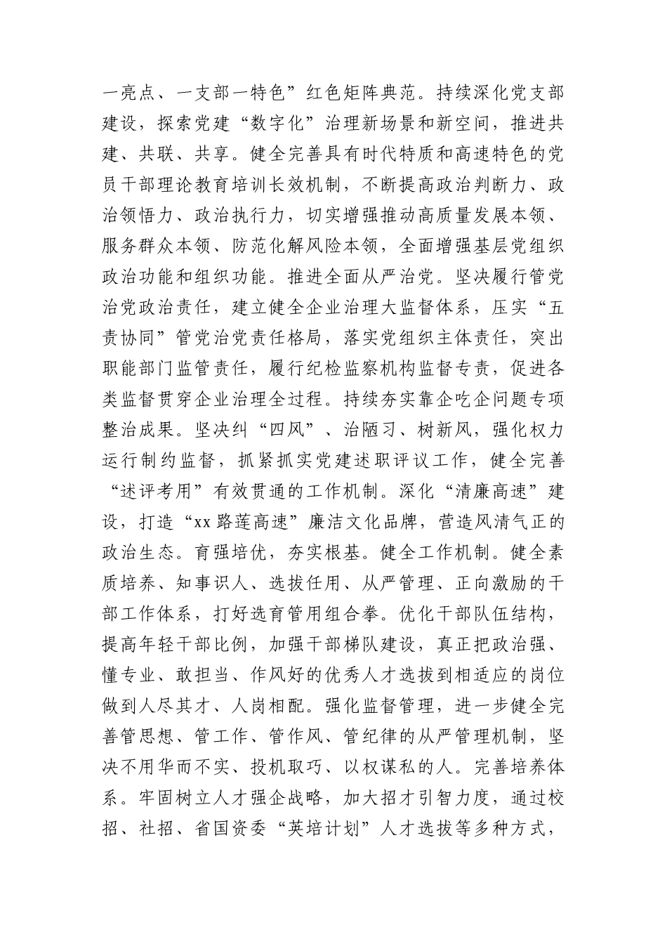 在中心组党的建设专题研讨交流会上的发言（国企）.docx_第2页