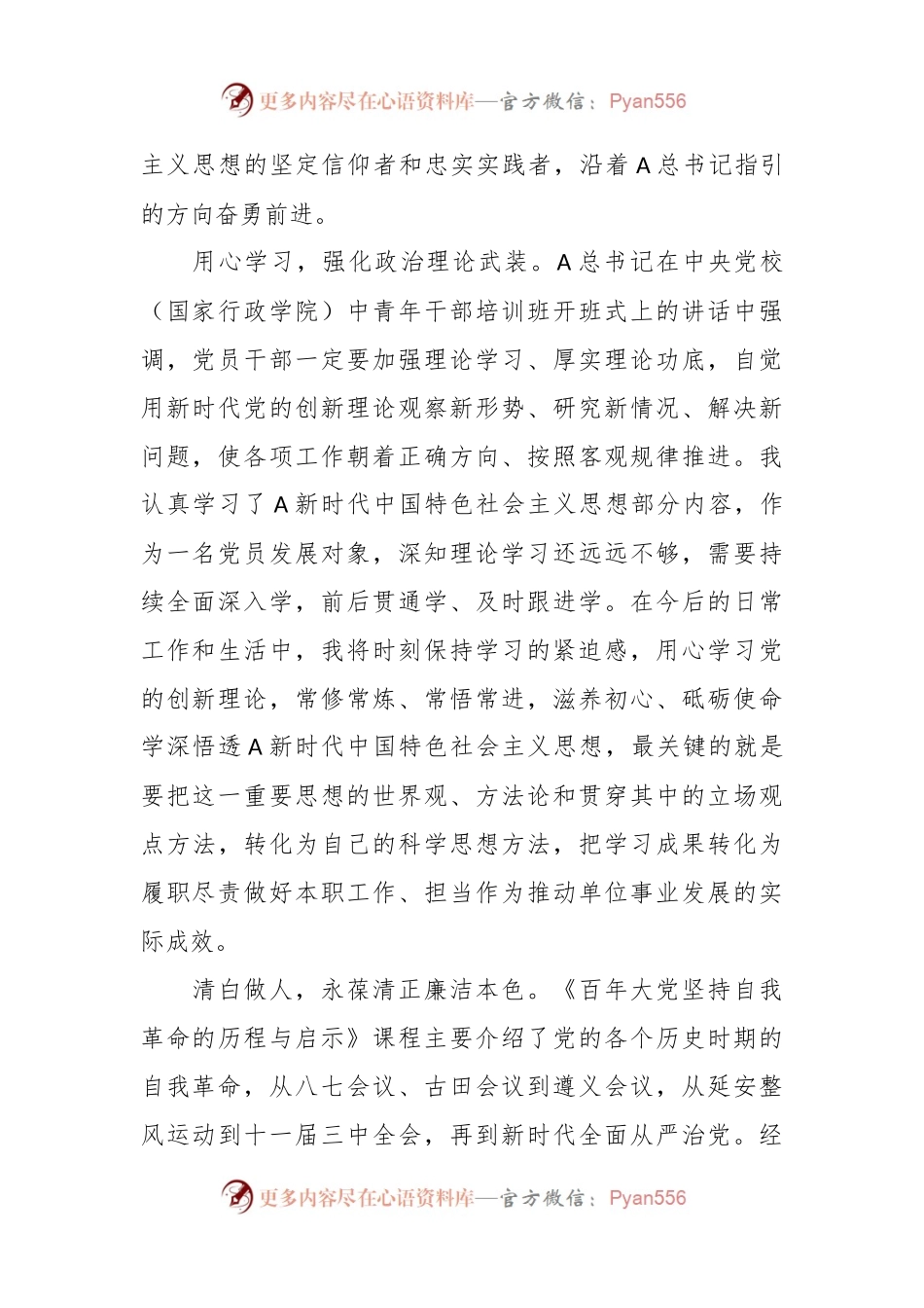 在参加省直单位党员发展对象培训班感悟.docx_第2页