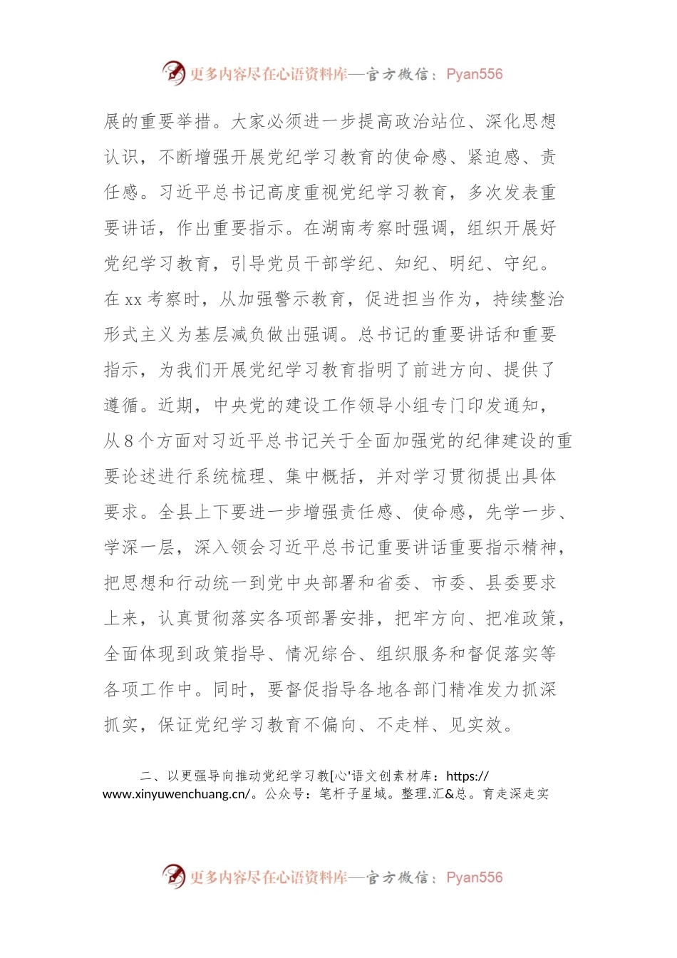 在县委党纪学习教育工作推进会的讲话.docx_第2页