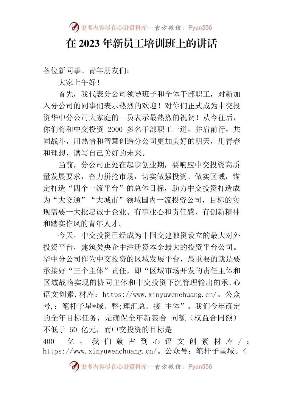 在新员工培训上的讲话.docx_第1页