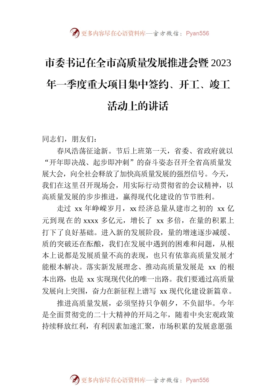 在一季度项目集中开工仪式上的讲话汇编（4篇）.docx_第2页
