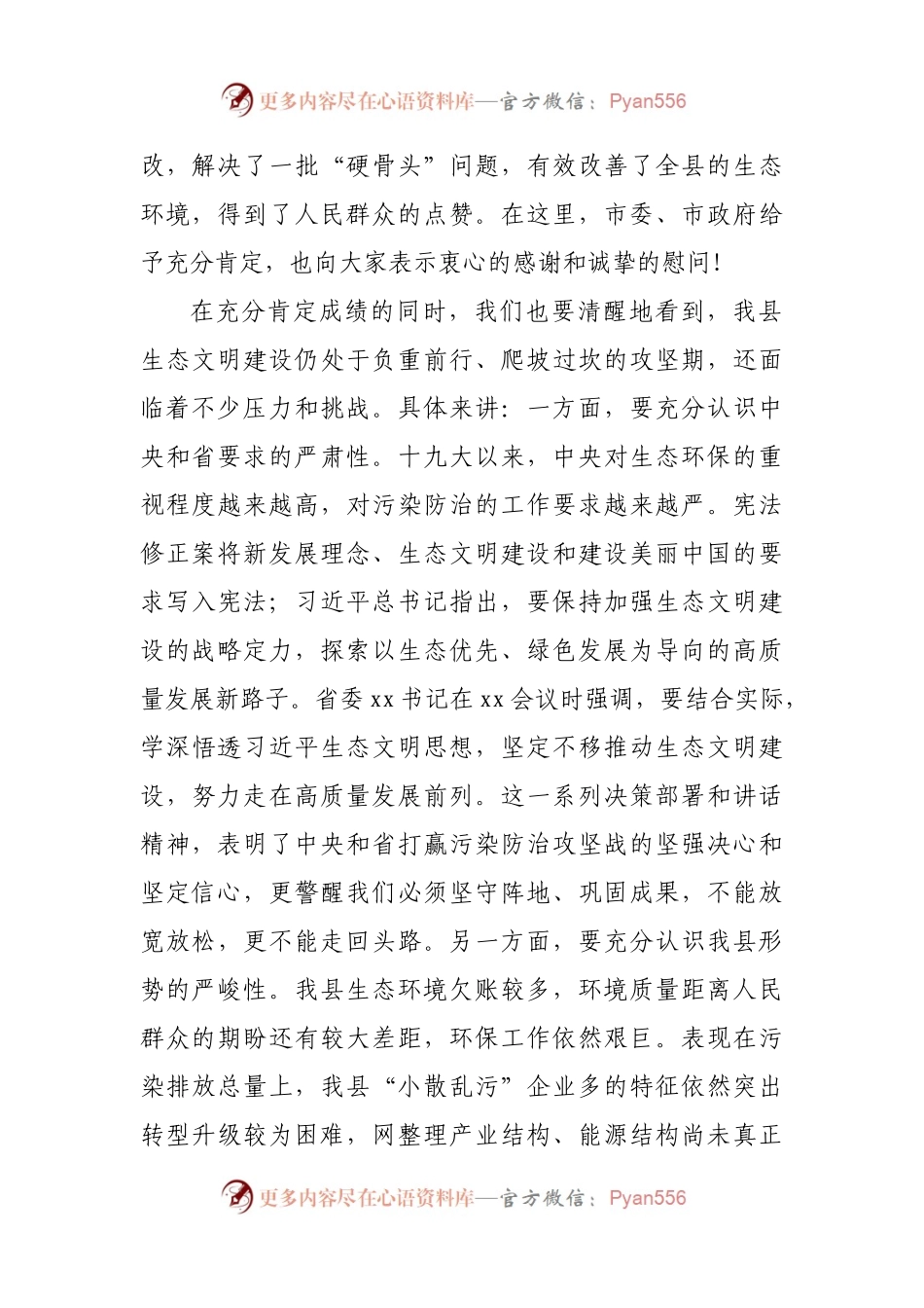 在全县生态文明建设工作会议上的讲话.docx_第2页