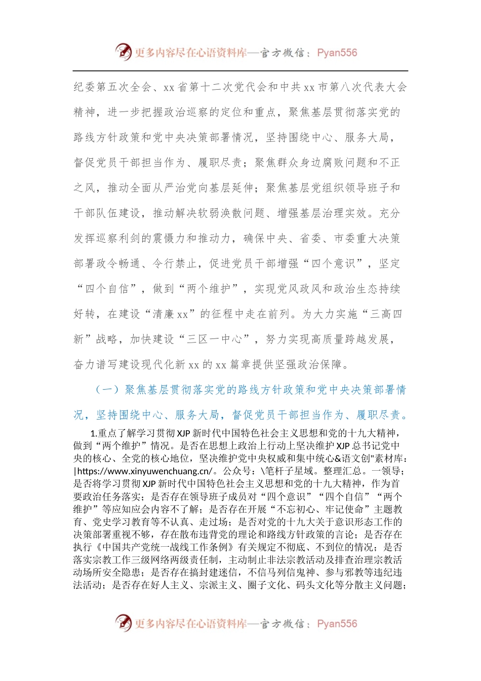 在市委第十巡察组巡察市城市管理和综合执法局工作动员会上的讲话.docx_第2页