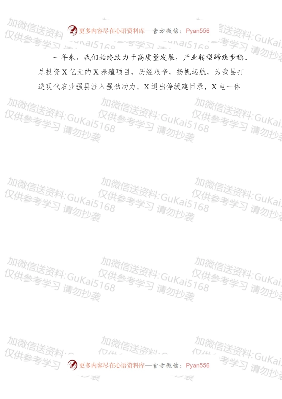 在全县三级干部大会上的讲话（一）.docx_第2页