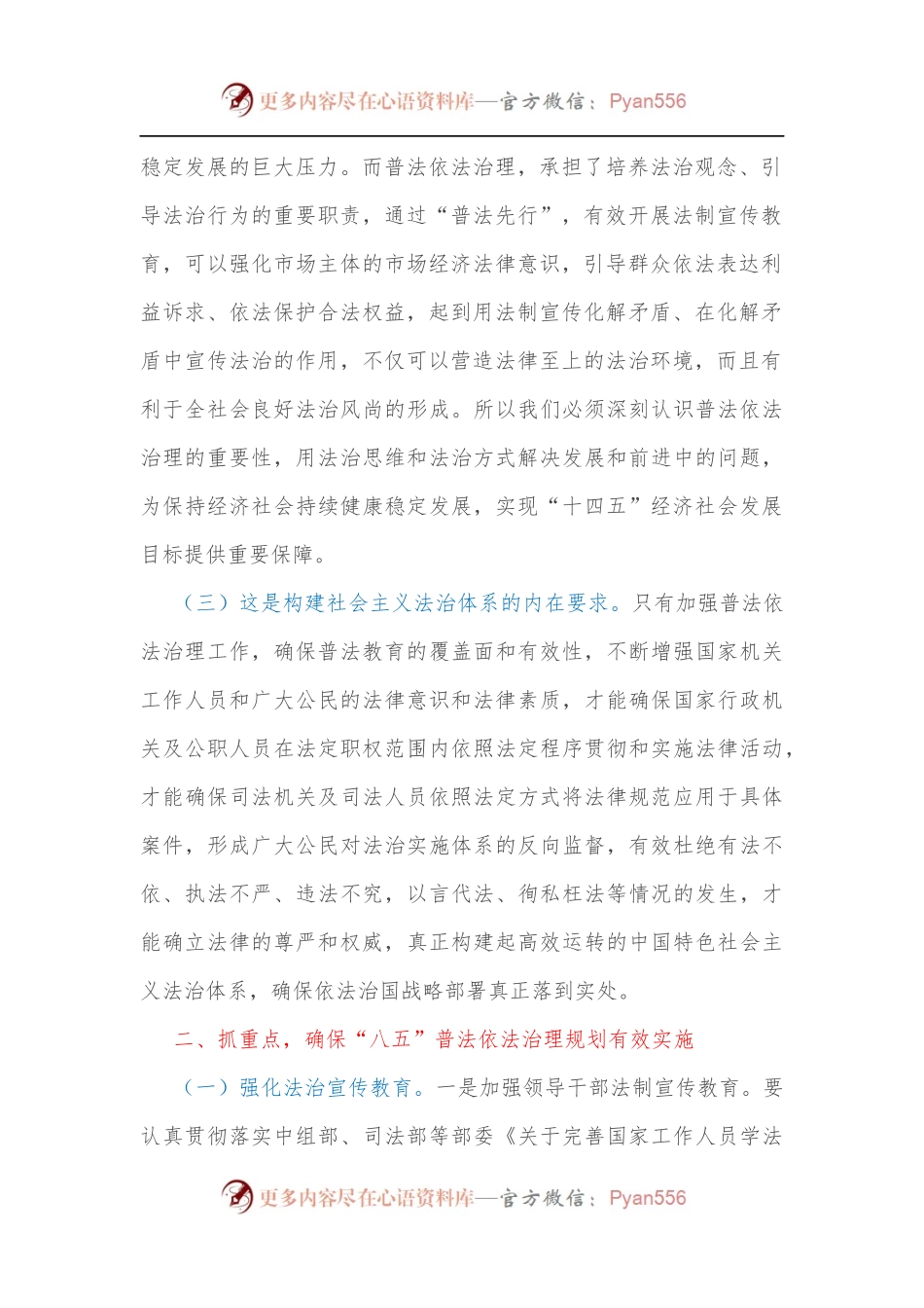 在全县“八五”普法工作会议上的讲话[2].docx_第2页
