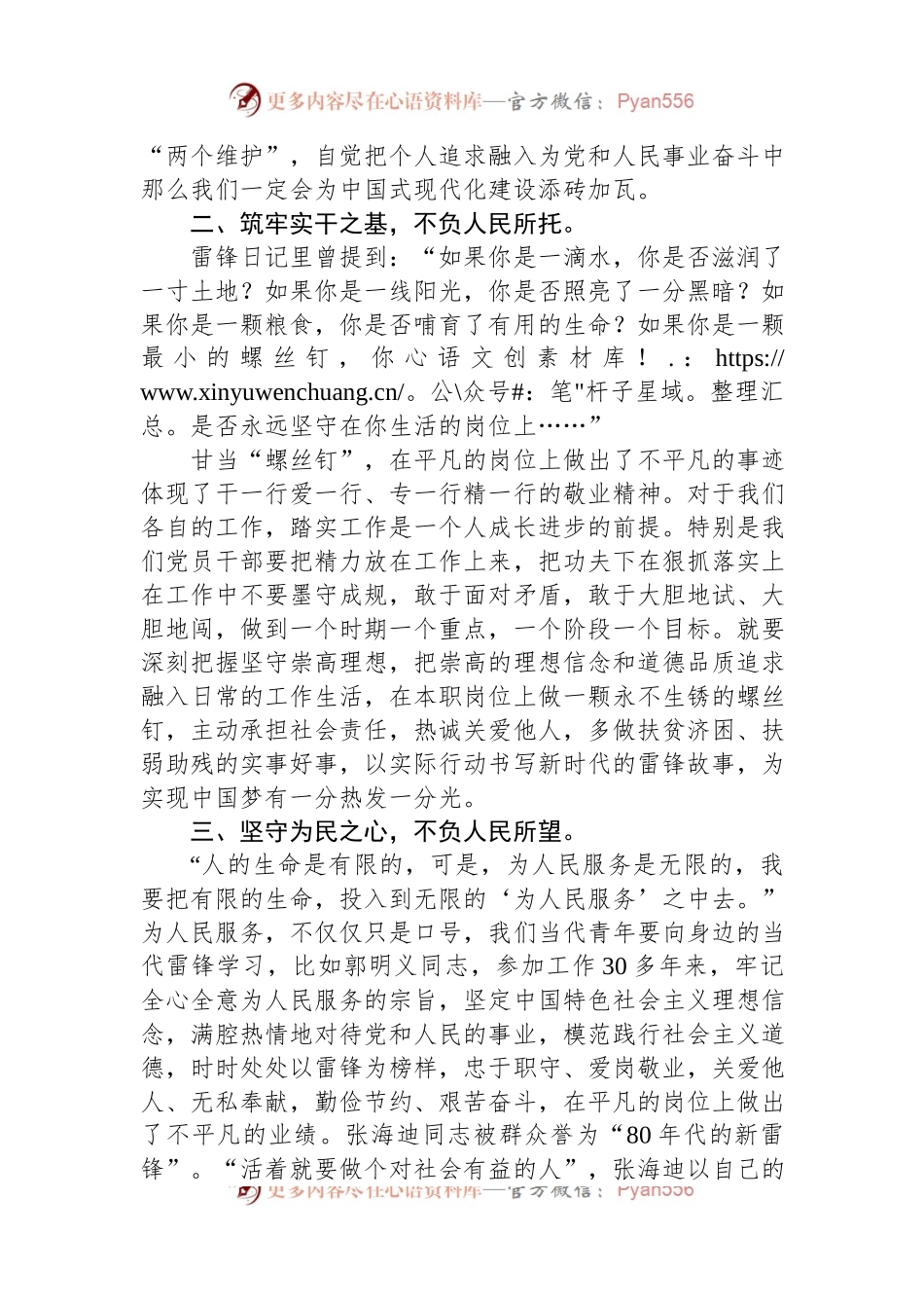 在学雷锋活动交流座谈会上的讲话稿.docx_第2页