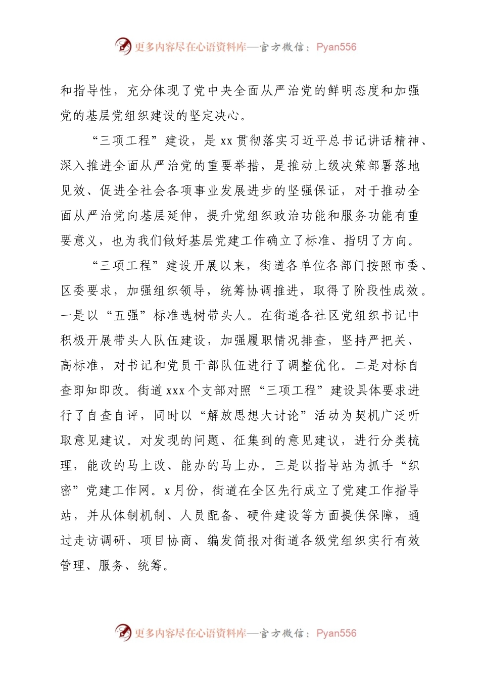 在乡镇街道基层党建“三项工程”推进会上的讲话.docx_第2页