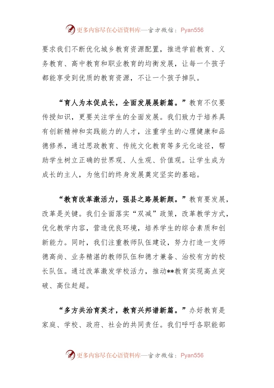 在庆祝教师节座谈会上的讲话：秋风送爽，师恩如山.docx_第2页