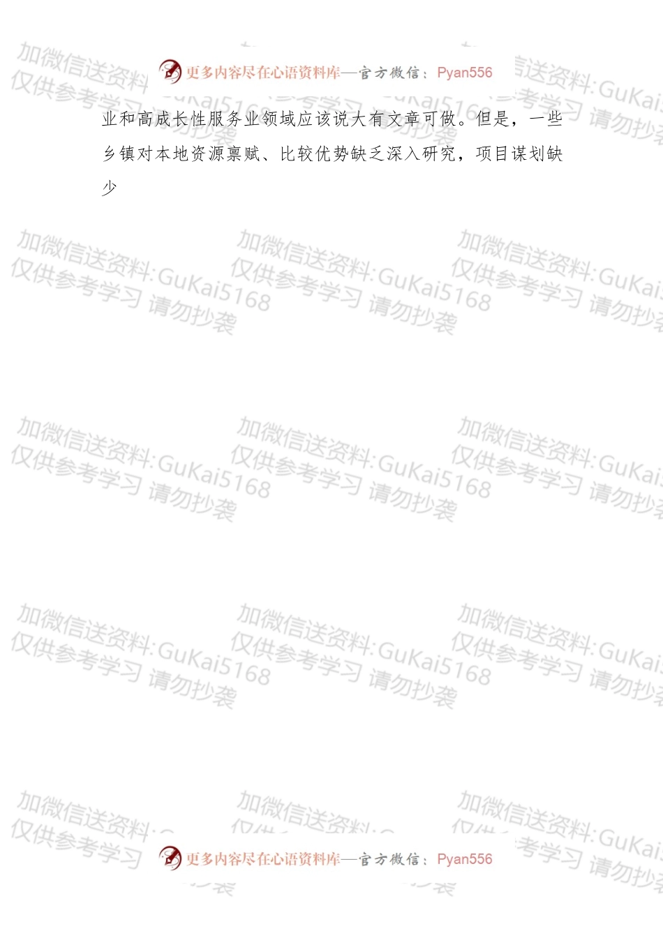 在全县招商引资工作会上的讲话.docx_第2页
