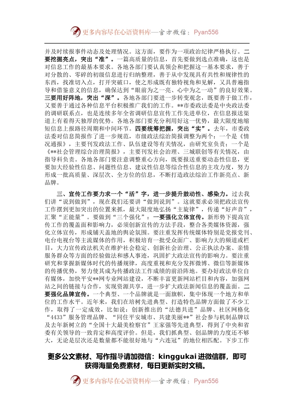 在全市调研信息宣传工作会议上的讲话.docx_第2页