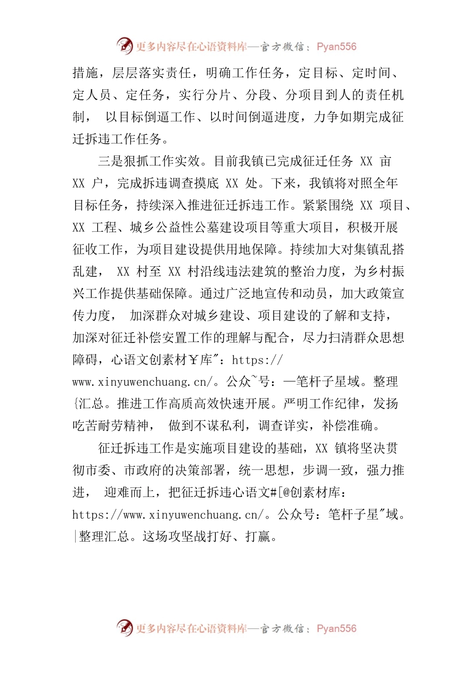 在全市征迁拆违工作推进会上的表态发言.docx_第2页