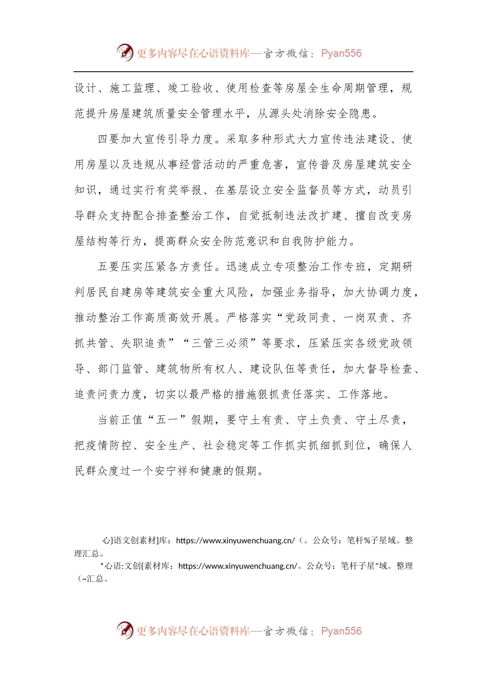 在全市自建房安全整治工作会议上的讲话提纲.docx_第2页