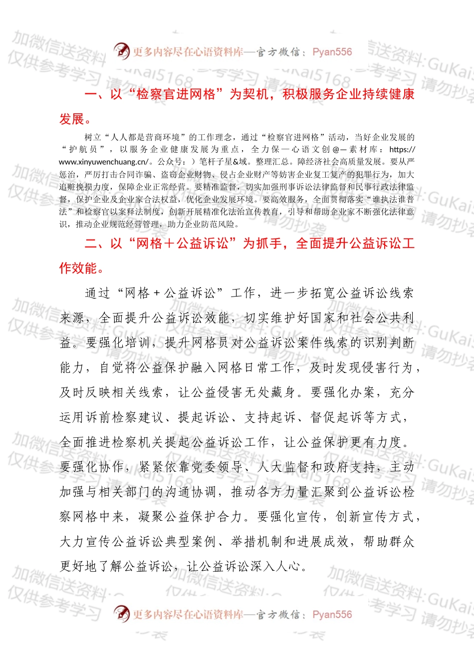 在全市“检察官进网格”启动仪式暨“网格+公益诉讼”推进会上的讲话 .docx_第2页