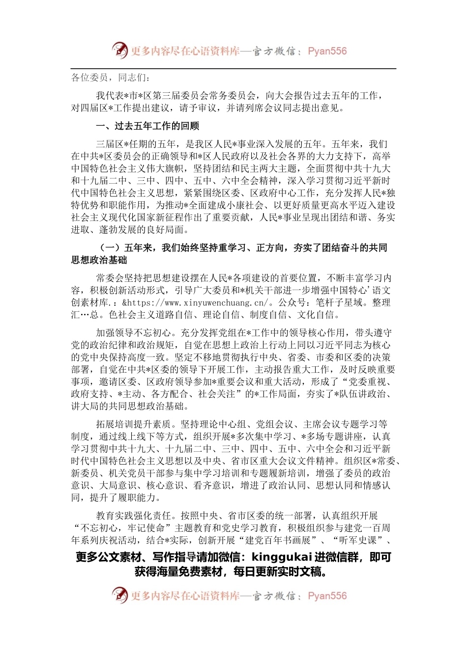 在区委全会第一次会议上的讲话.docx_第1页