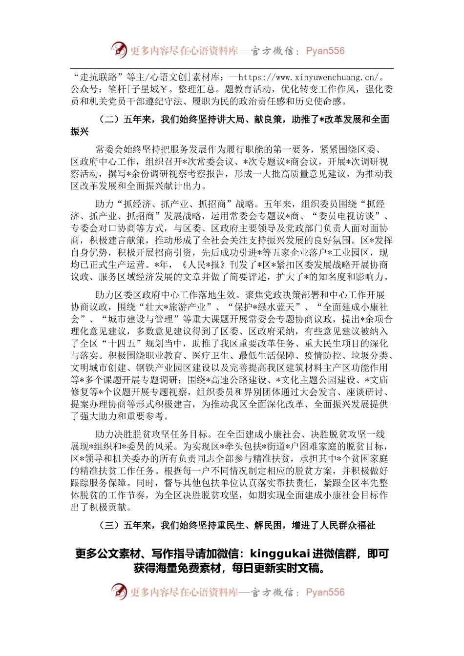 在区委全会第一次会议上的讲话.docx_第2页