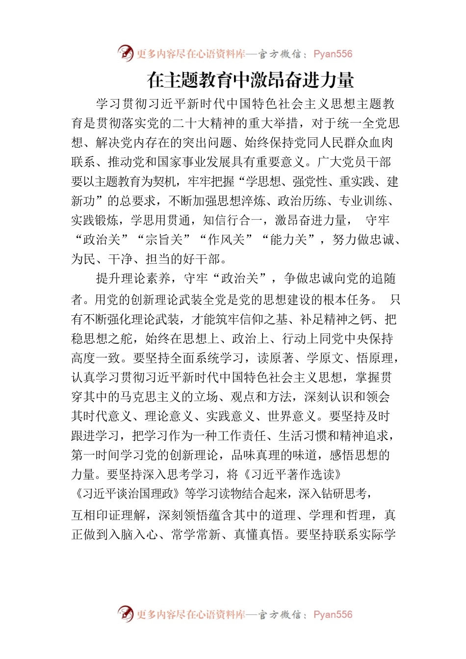 在主题教育中激昂奋进力量.docx_第1页