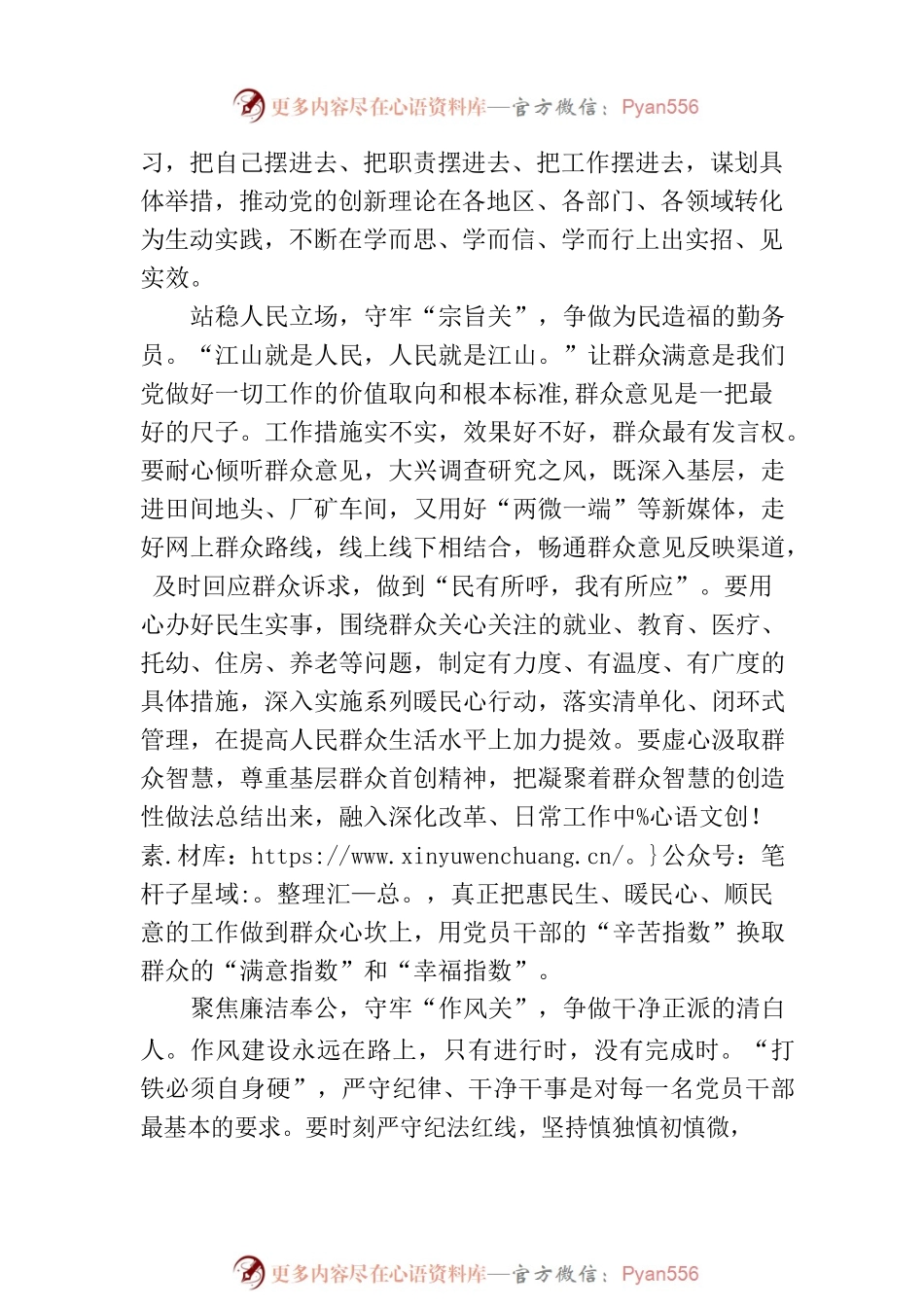 在主题教育中激昂奋进力量.docx_第2页