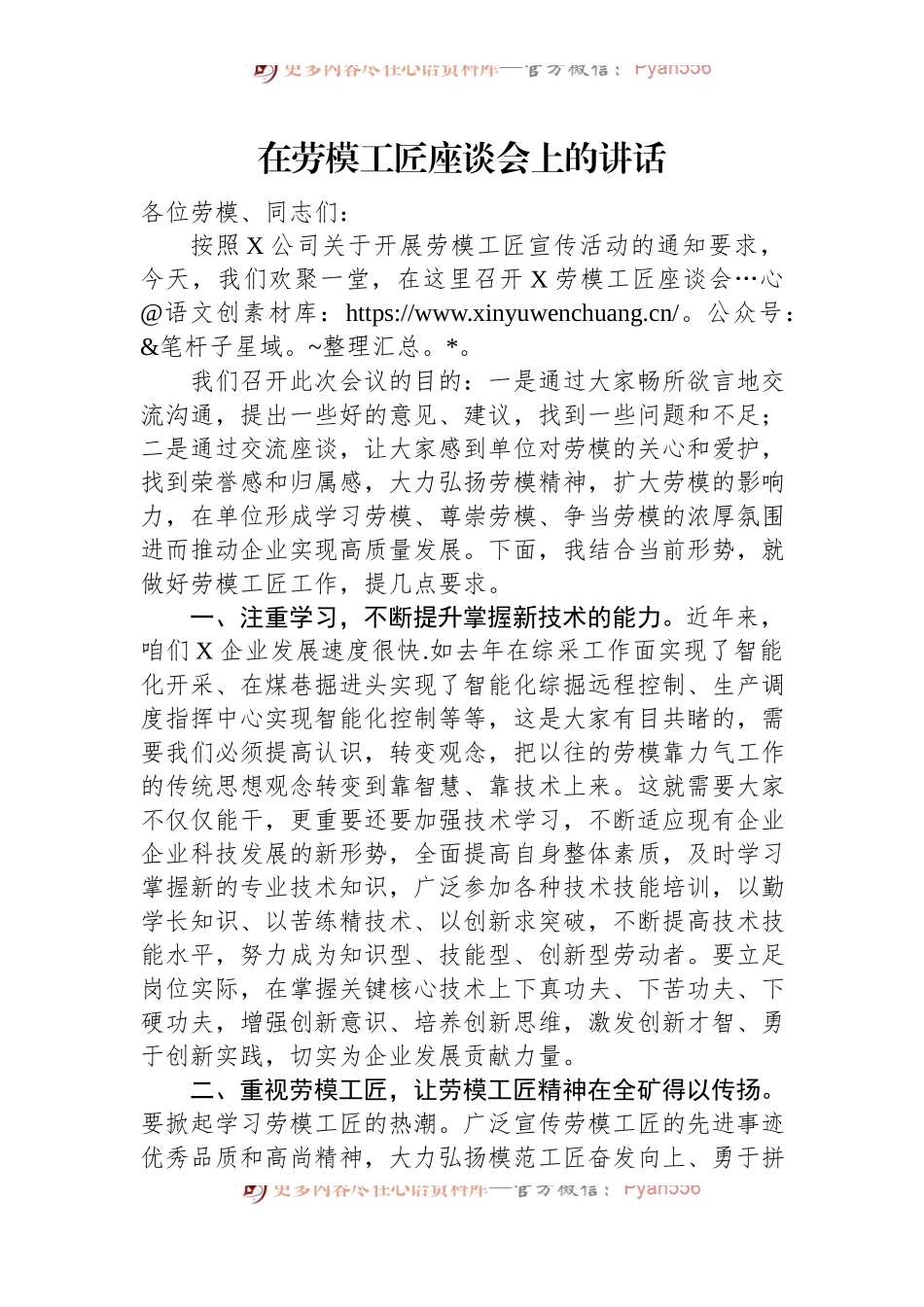 在劳模工匠座谈会上的讲话.docx_第1页