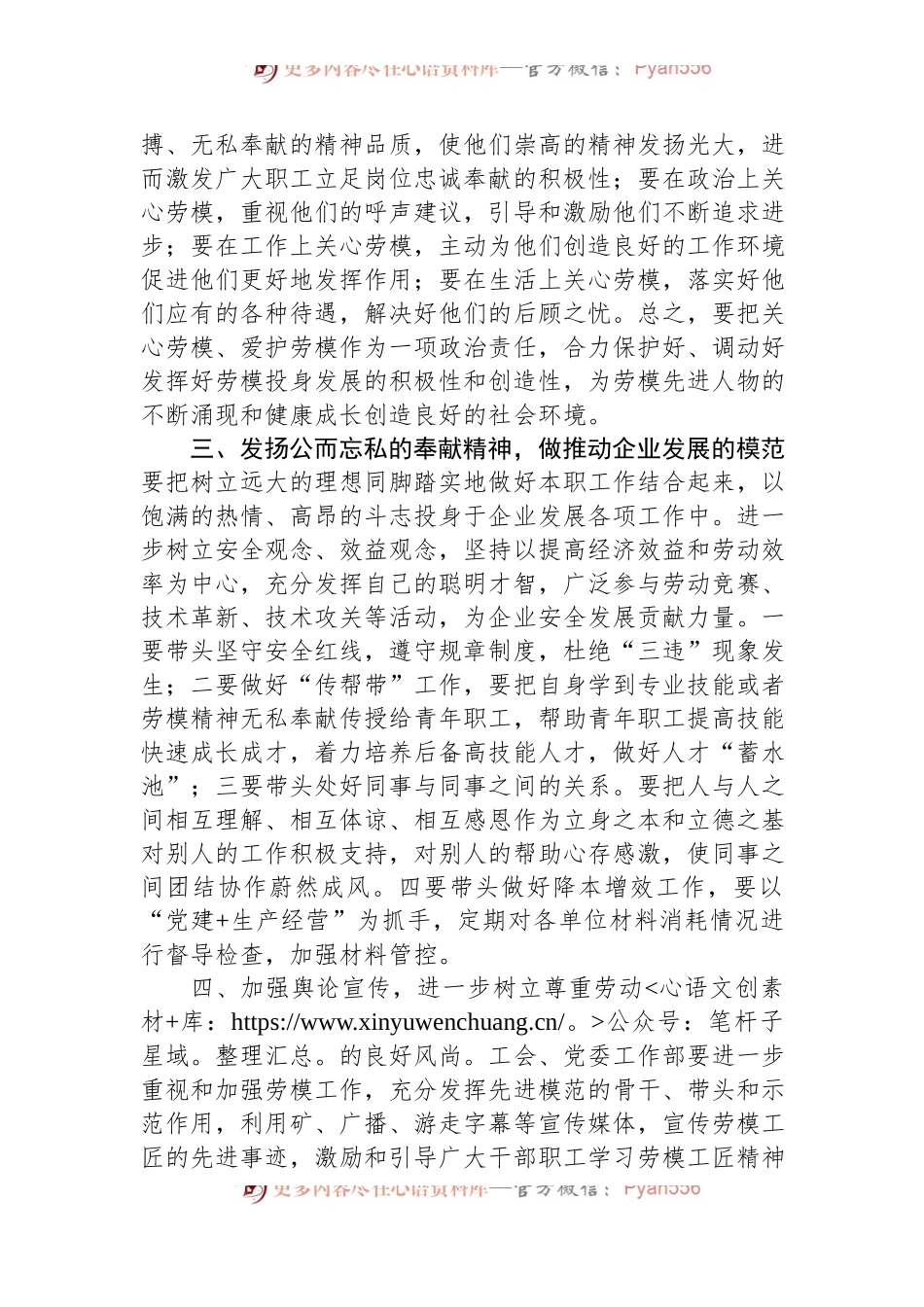 在劳模工匠座谈会上的讲话.docx_第2页