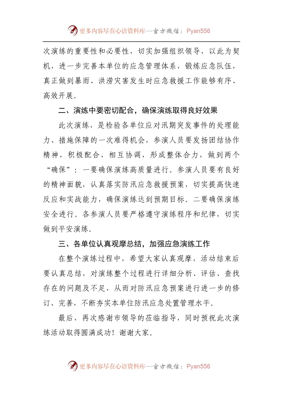 在全区防汛抢险应急演练活动上的讲话[3].docx_第2页