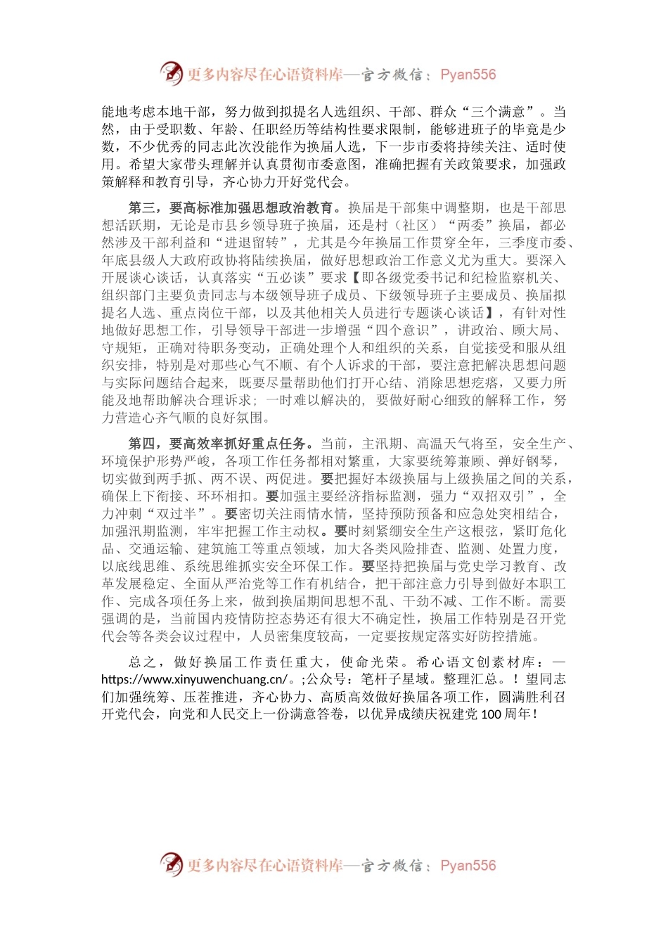 在县（市、区）委书记、纪委书记、组织部长重点谈话会上的讲话.docx_第2页