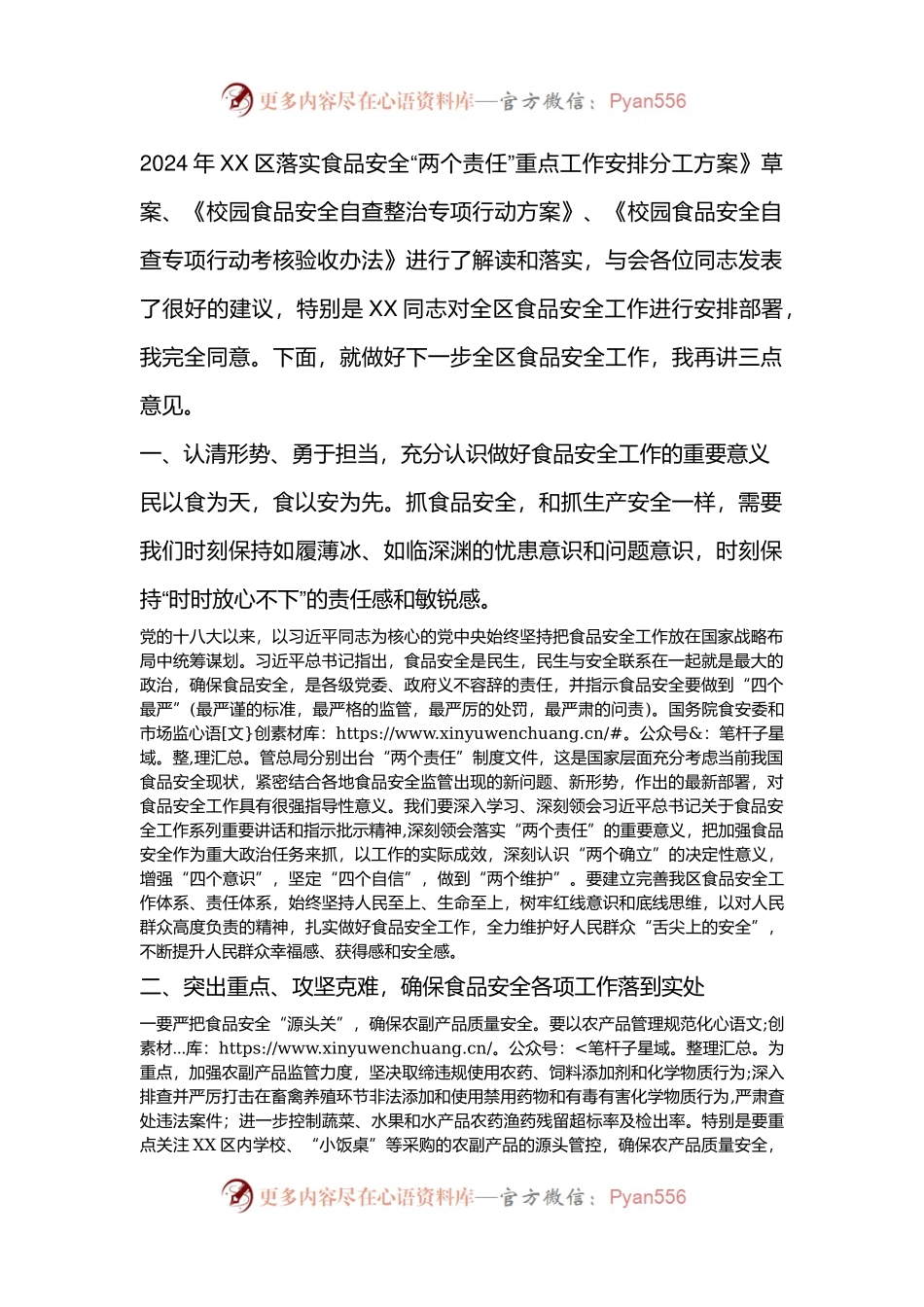 在全区食品安全工作会议上的讲话.docx_第2页