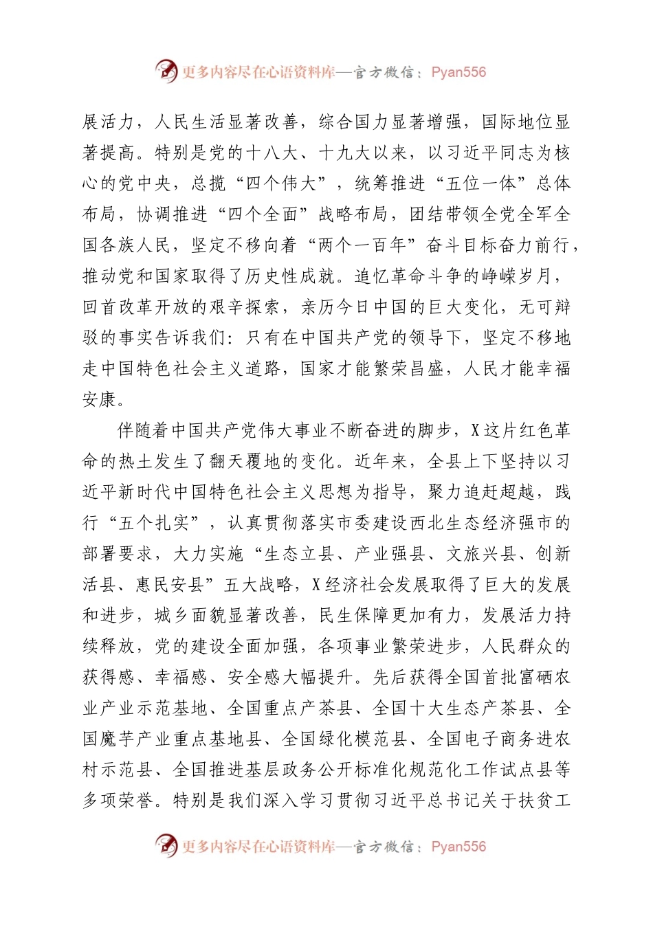 在县委专题学习班上的讲话.docx_第2页