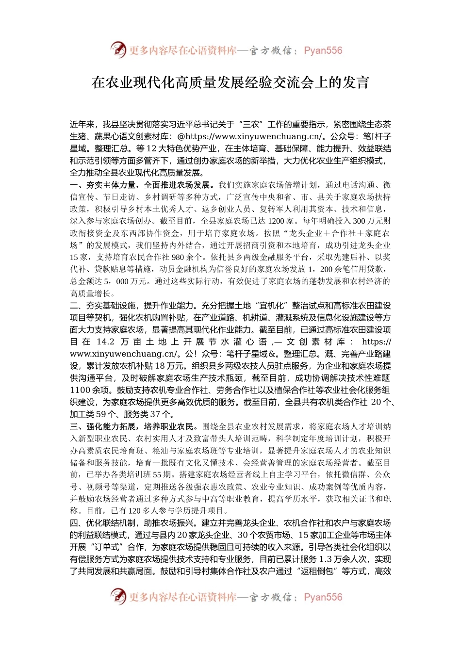 在农业现代化高质量发展经验交流会上的发言.docx_第1页